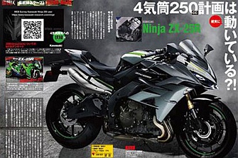 Tokyo Motor Show: Kawasaki Ninja ZX-25R